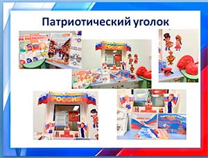 Проект по нравственно-патриотическому воспитанию «Наша Родина — Россия»