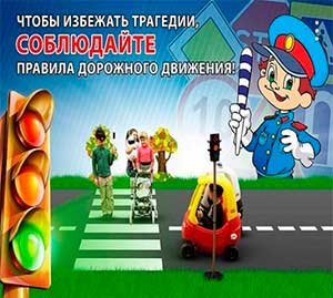 КОНСУЛЬТАЦИИ ДЛЯ РОДИТЕЛЕЙ ПО ПРАВИЛАМ ДОРОЖНОГО ДВИЖЕНИЯ