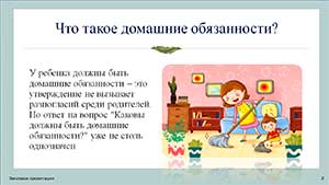 «Обязанности детей дома и в ДОУ»