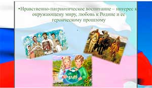 «Нравственно — патриотическое воспитание детей средствами художественной литературы»