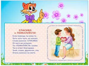 «Вежливость и доброта нам нужны всегда» социально – нравственный урок для детей старшей группы