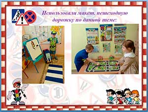 Презентация по теме самообразования: «Правила дорожного движения – основа безопасности дошкольников»