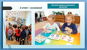 Проект «Путешествие в страну ПДД»