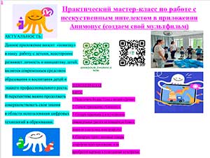 Искусственный интеллект в дошкольном образовании.