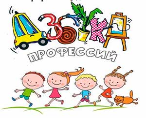 Схема-карта «Азбука Профессий» для закрепления основных знаний о профессиях у детей 5-7 лет