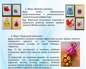 Игры и упражнения для развития словарного запаса и формирования грамматически правильной речи у детей дошкольного возраста