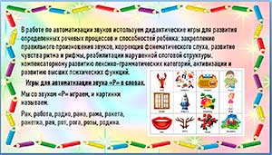 Презентация «Роль дидактических игр в процессе автоматизации сонорных звуков»