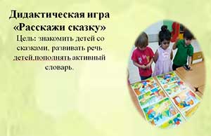 Дидактические игры в развитии речи детей