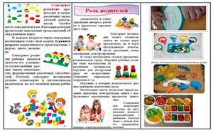 «Сенсорное развитие детей дошкольного возраста»