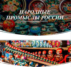 Конспект НОД по ознакомлению с окружающим миром в старшей группе «Народные промыслы России»