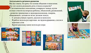 «Речевое развитие малышей: игровые методики»