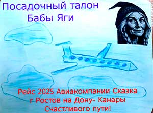 Сценарий новогоднего утренника в подготовительной группе «Новый год в аэропорту»