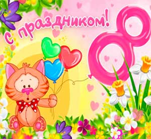 Сценарий праздника «8 марта – праздник мам» 2 младшая группа