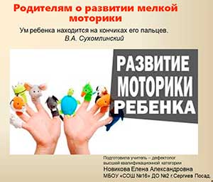 Родителям о развитии мелкой моторики