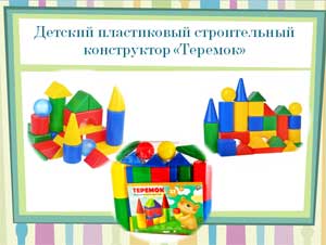 Конструирование с малышами из строительного материала (деревянный и пластиковый конструкторы)