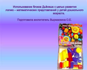 Паспорт проекта совместной деятельности педагога с детьми подготовительной группы «Волшебные фигуры»