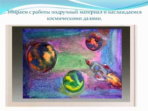 Рисование для дошкольников старшей группы на тему «Космос»