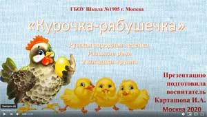 Презентация к занятию по развитию речи во второй младшей группе «Курочка – рябушечка»