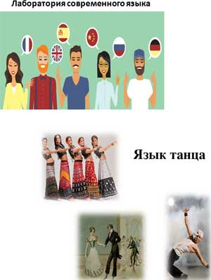Конспект обобщающего открытого занятия для детей старшей группы «Лингвистическая лаборатория»