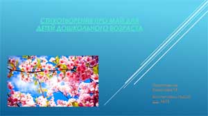 Стихотворения про май для детей дошкольного возраста