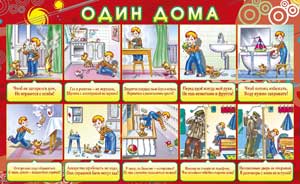 Формирование навыков безопасного поведения детей дома на материале авторских сказок