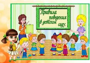 Консультация для воспитателей «Организация дисциплины в группе детского сада»