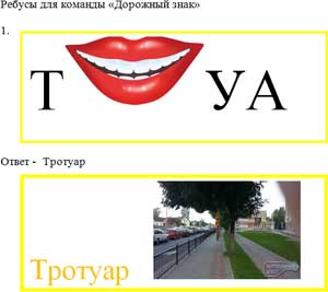 Дорожная Олимпиада