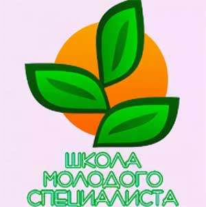 Школа молодого специалиста.