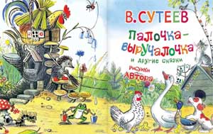 Конспект организованной образовательной деятельности. Чтение художественной литературы. Сказки В. Сутеева.