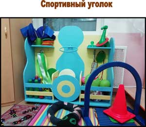 Опыт работы «Развивающая предметно-пространственная среда группы детского сада»