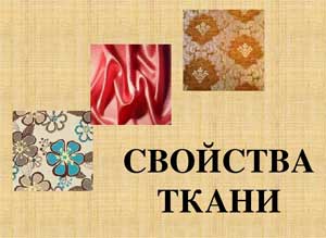 «Волшебные свойства»