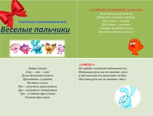 Веселые пальчики. Развитие речи детей дошкольного возраста