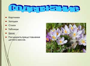 Презентация «Весна»