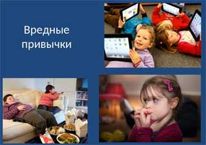Дурные привычки