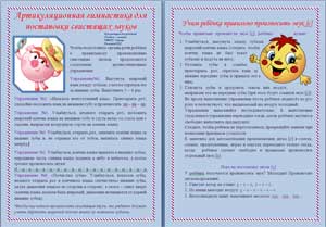 Учим ребенка правильно произносить звук [С]