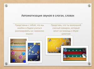 Театрализованная игра как средство коррекции речевых нарушений в условиях детского сада