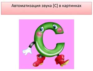 Конспект индивидуального логопедического занятия на тему: «Автоматизация звука С с использованием игр на развитие моторики пальцев рук».