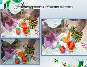 Работа по проекту тема: «Формирование сенсорных эталонов у детей раннего возраста посредством дидактических игр»