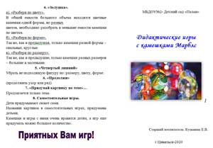 Дидактические игры с камешками Марблс