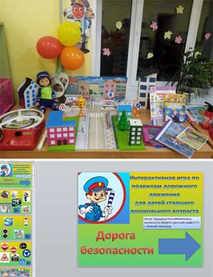 «Ознакомление детей старшего дошкольного возраста с ПДД посредством ИКТ»