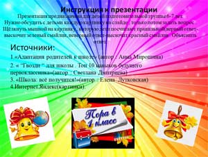 Викторина «Как стать успешным учеником. Нравственно-духовное воспитание»