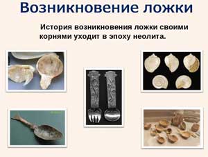 Методическая разработка для воспитателей занятие-исследование «Путешествие по реке времени» в средней группе «История ложки»