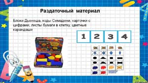 Конспект занятия по познавательному развитию «Из сказки в сказку»