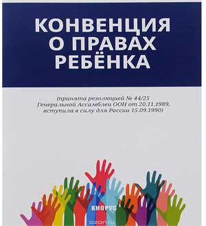 Конспект занятия «О правах играя» в подготовительной группе