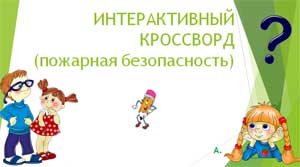 Конспект квест-игры «Поможем Маршалу найти его чемоданчик».