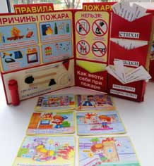 Лэпбук «Правила пожарной безопасности»