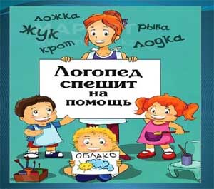 «Эссе: «Моя профессия — логопед»