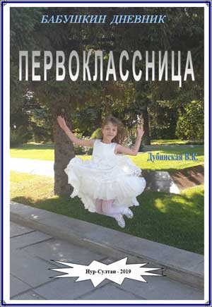 Бабушкин дневник 2.