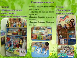 Предметно-развивающая среда группы детского сада