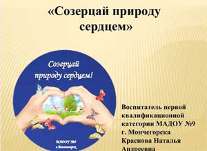 «Экологическая интерактивная площадка, как средство развития экологической культуры будущего поколения»